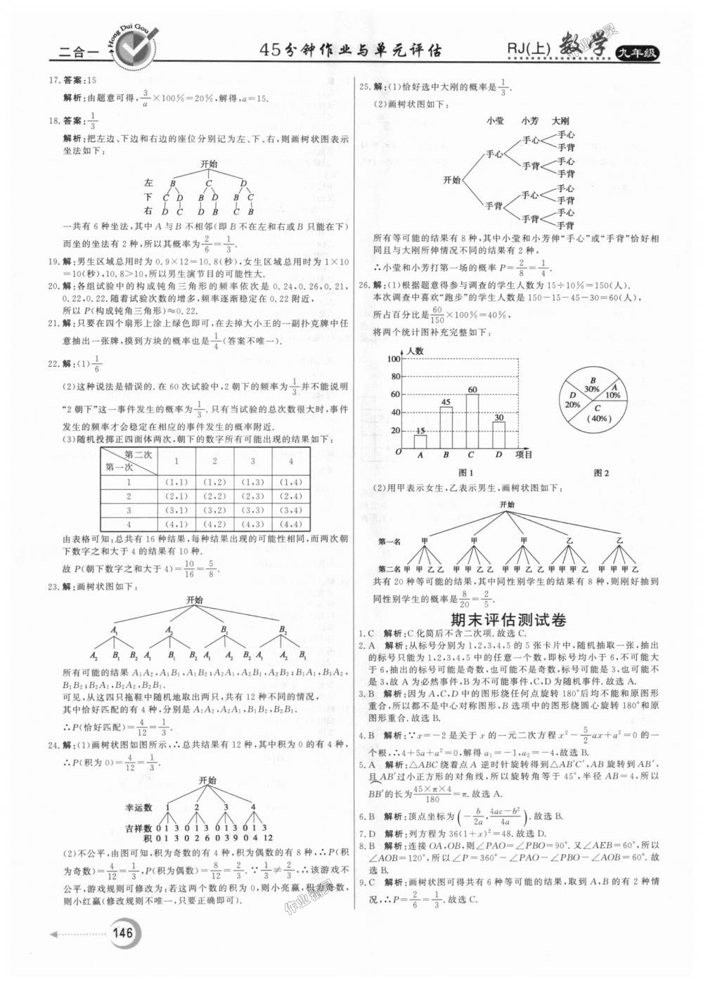 2018年紅對(duì)勾45分鐘作業(yè)與單元評(píng)估九年級(jí)數(shù)學(xué)上冊(cè)人教版 第34頁(yè)