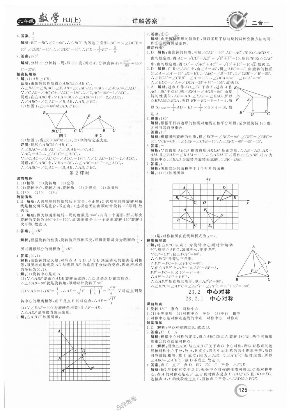 2018年紅對(duì)勾45分鐘作業(yè)與單元評(píng)估九年級(jí)數(shù)學(xué)上冊(cè)人教版 第13頁(yè)