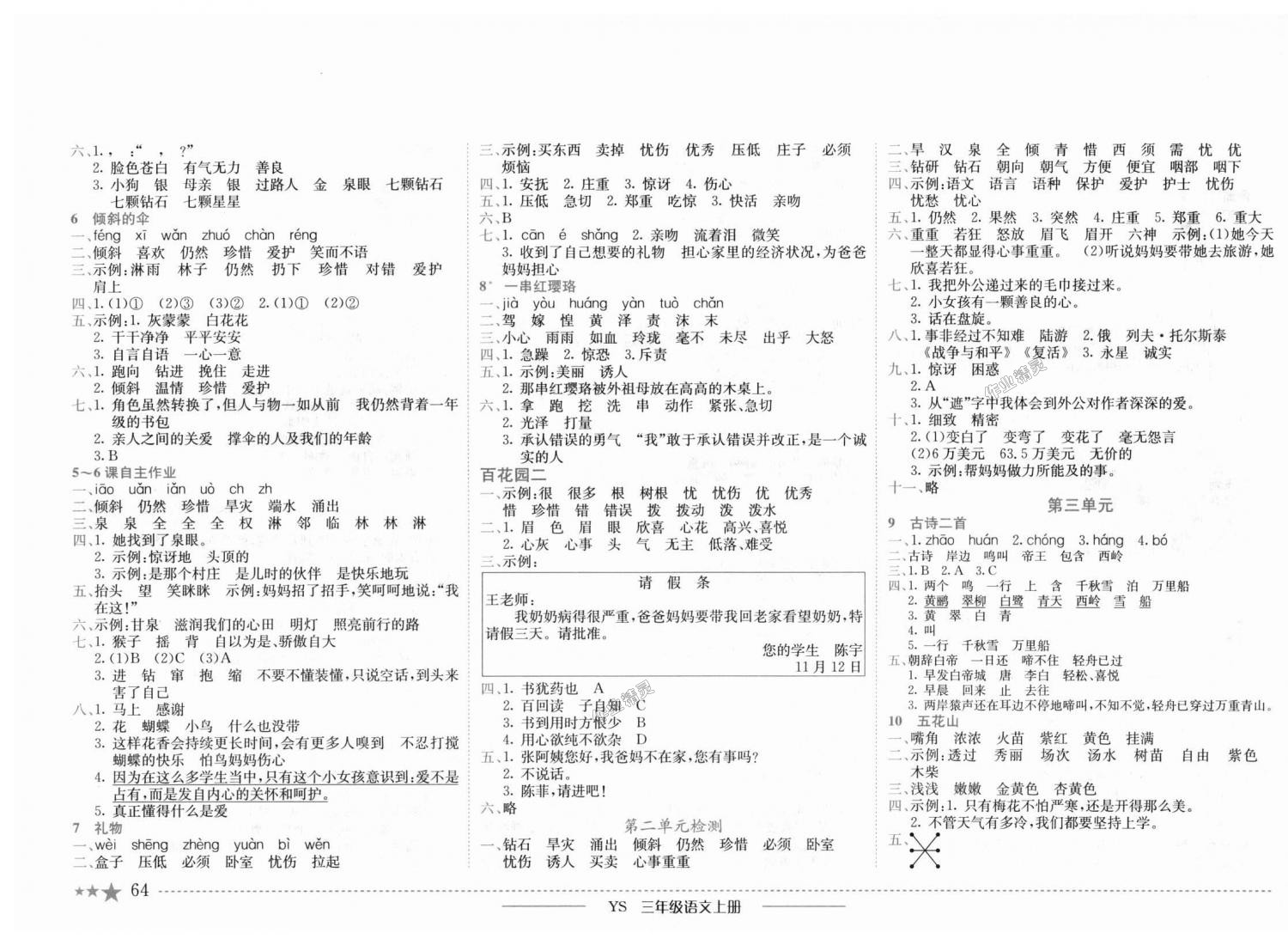 2018年黄冈小状元作业本三年级语文上册语文S版 第2页