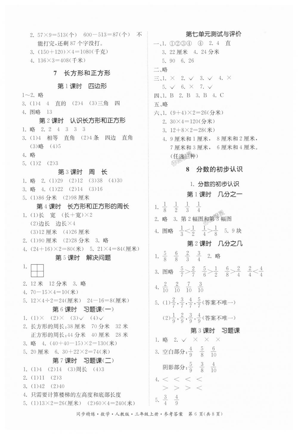 2018年同步精練三年級數(shù)學上冊人教版 第6頁