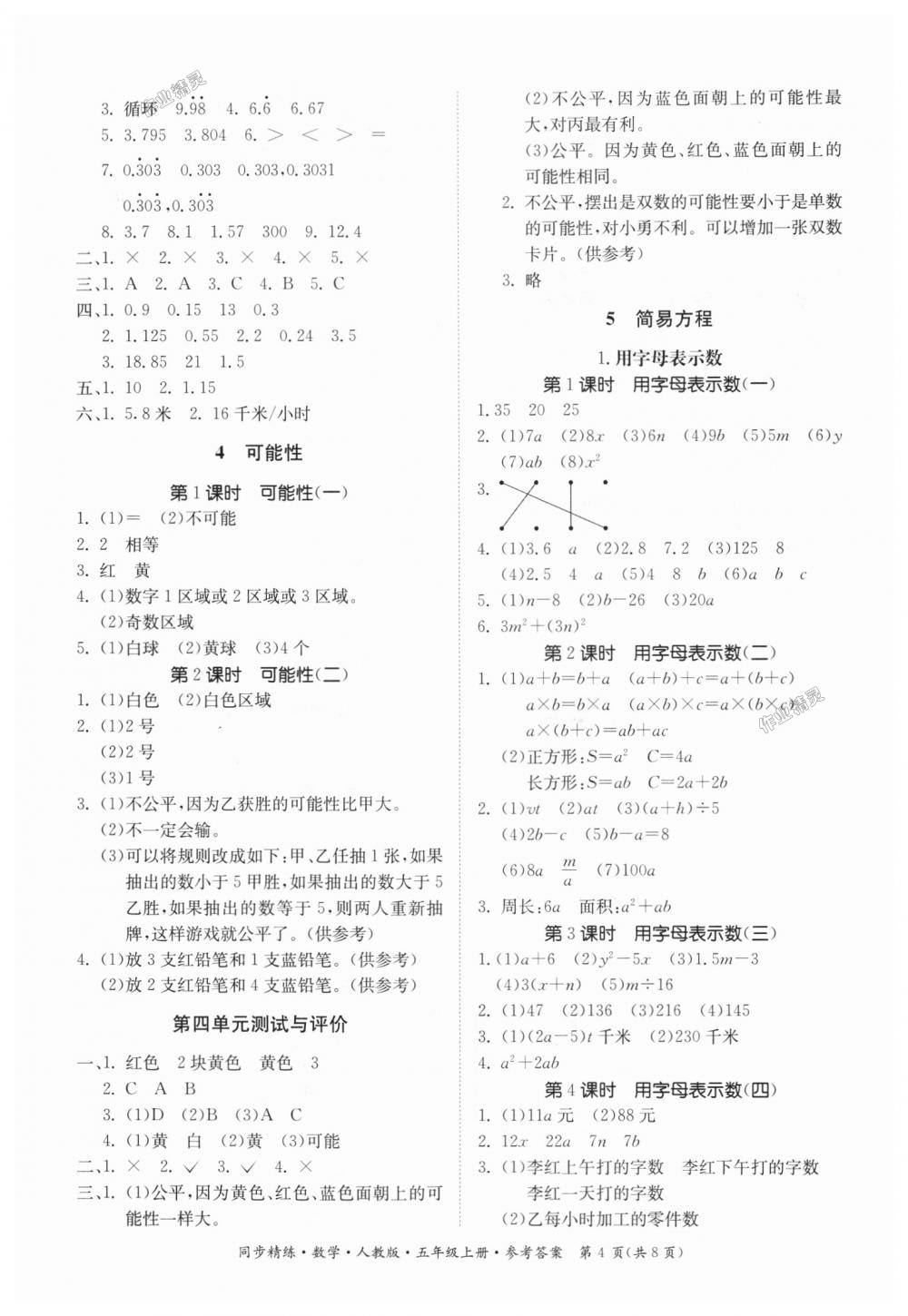 2018年同步精练五年级数学上册人教版 第4页