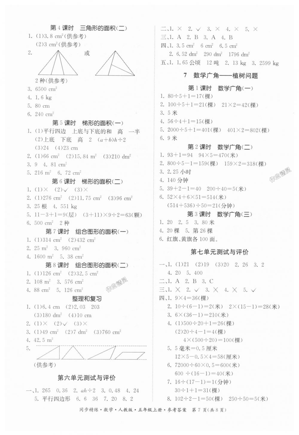 2018年同步精练五年级数学上册人教版 第7页