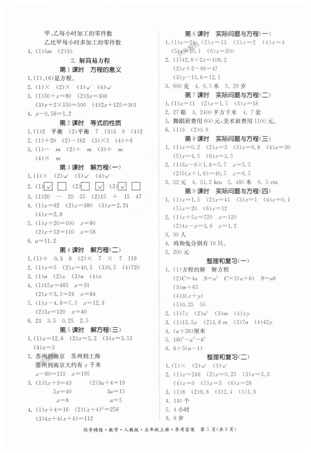 2018年同步精练五年级数学上册人教版 第5页