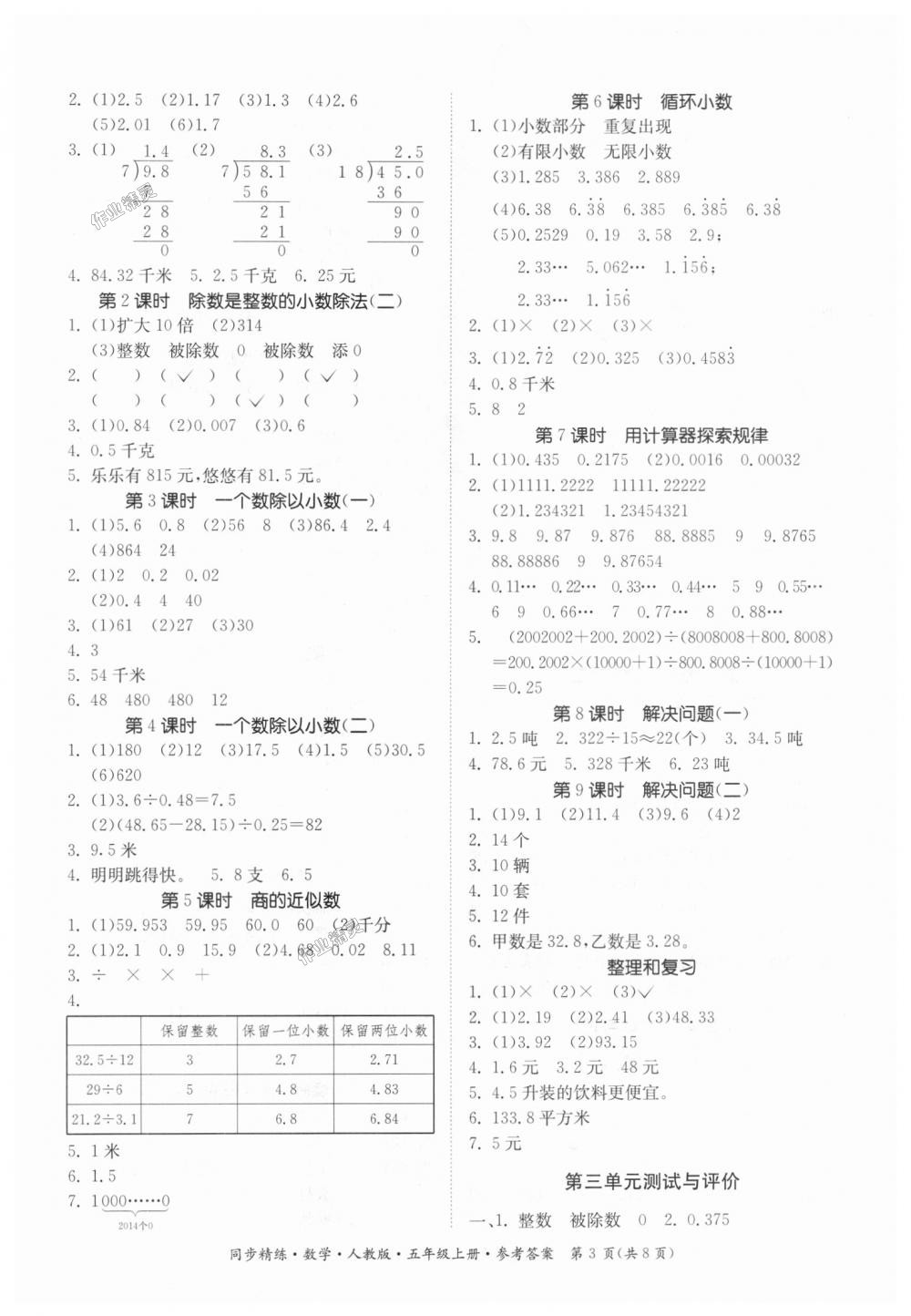 2018年同步精练五年级数学上册人教版 第3页