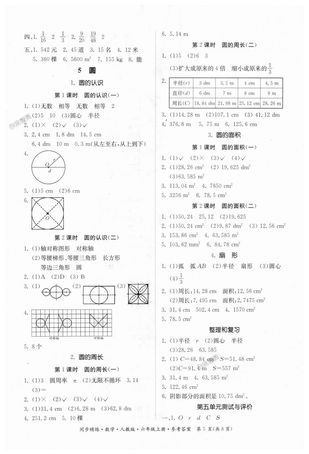 2018年同步精練六年級數(shù)學上冊人教版 第5頁