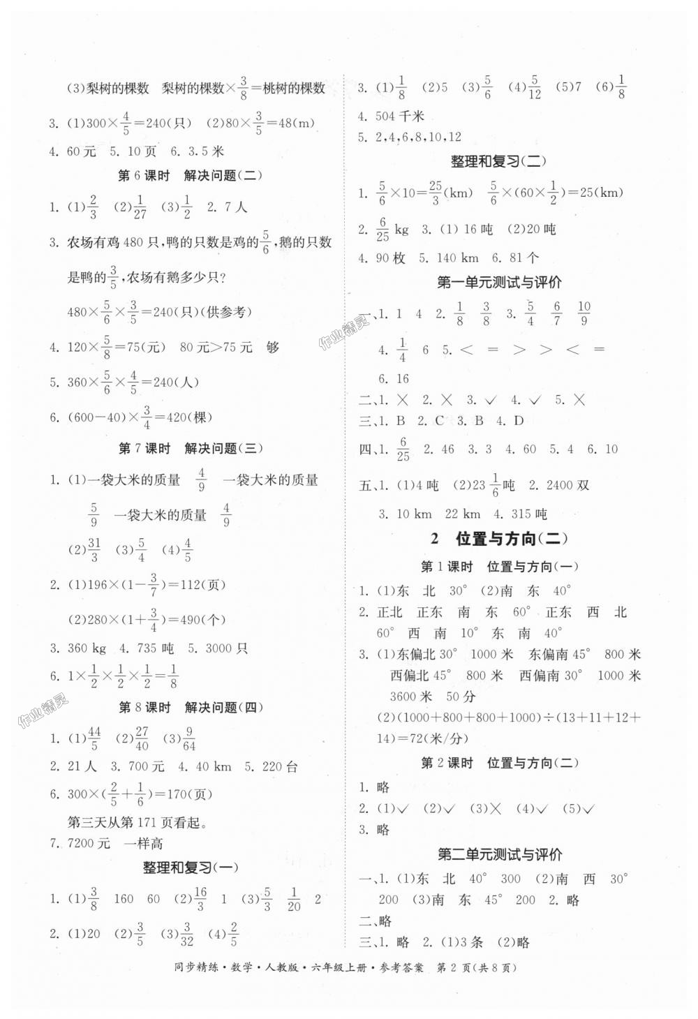 2018年同步精練六年級(jí)數(shù)學(xué)上冊人教版 第2頁