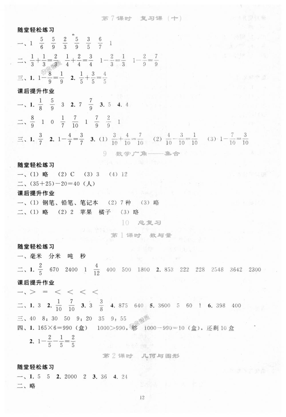 2018年同步轻松练习三年级数学上册人教版 第12页