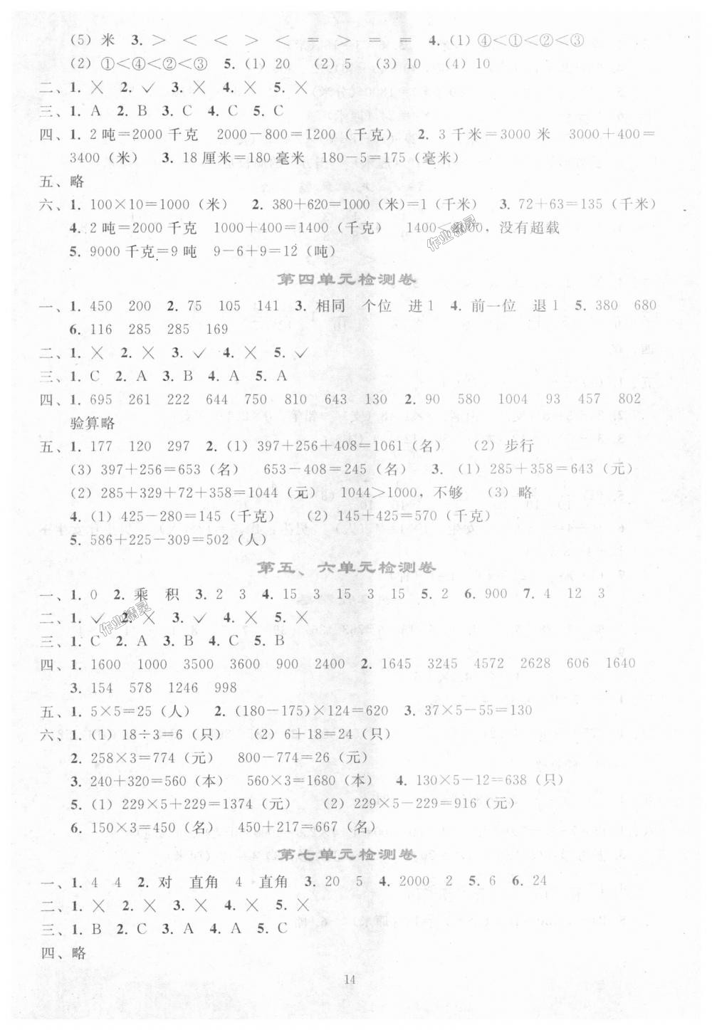 2018年同步轻松练习三年级数学上册人教版 第14页