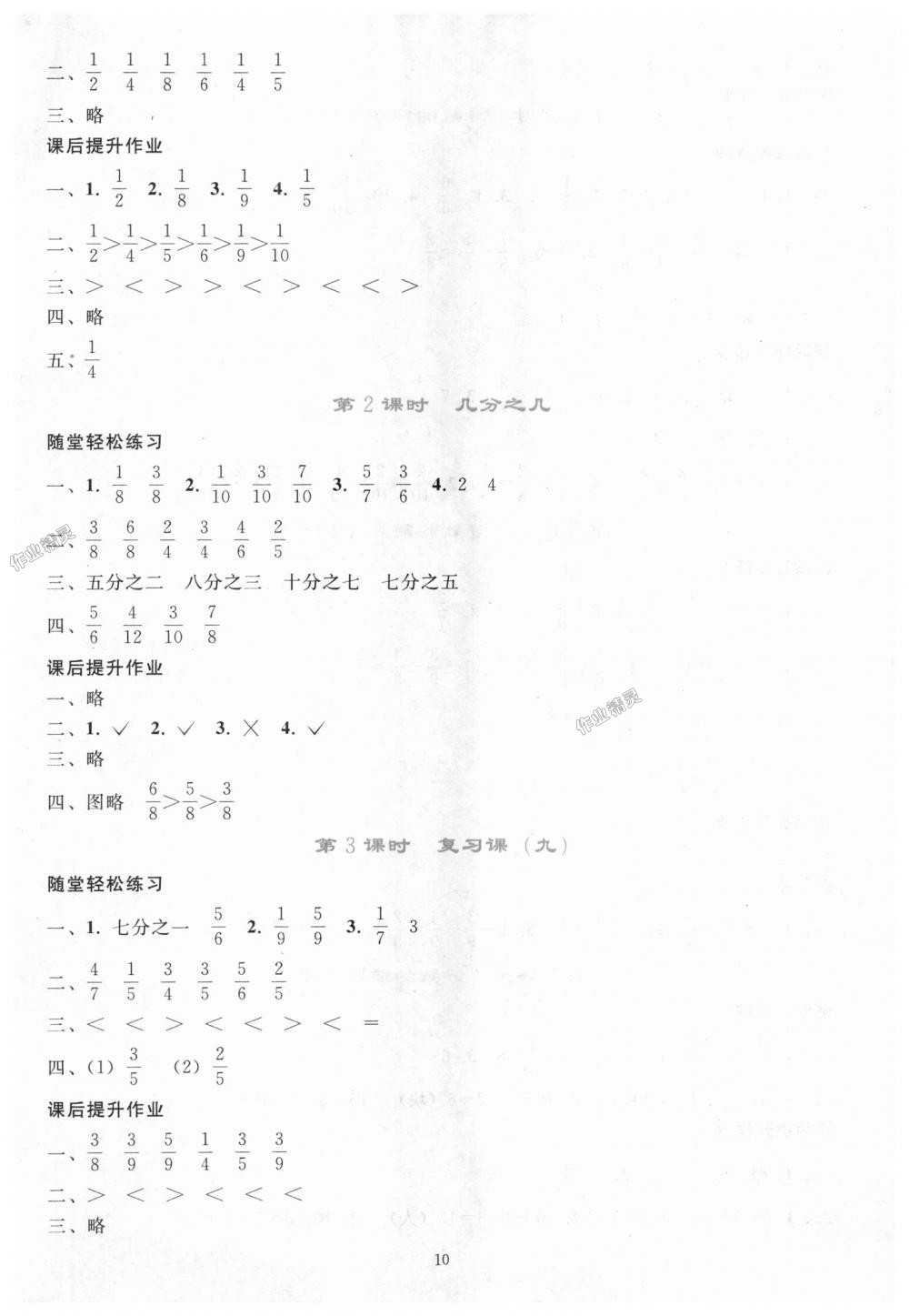 2018年同步轻松练习三年级数学上册人教版 第10页