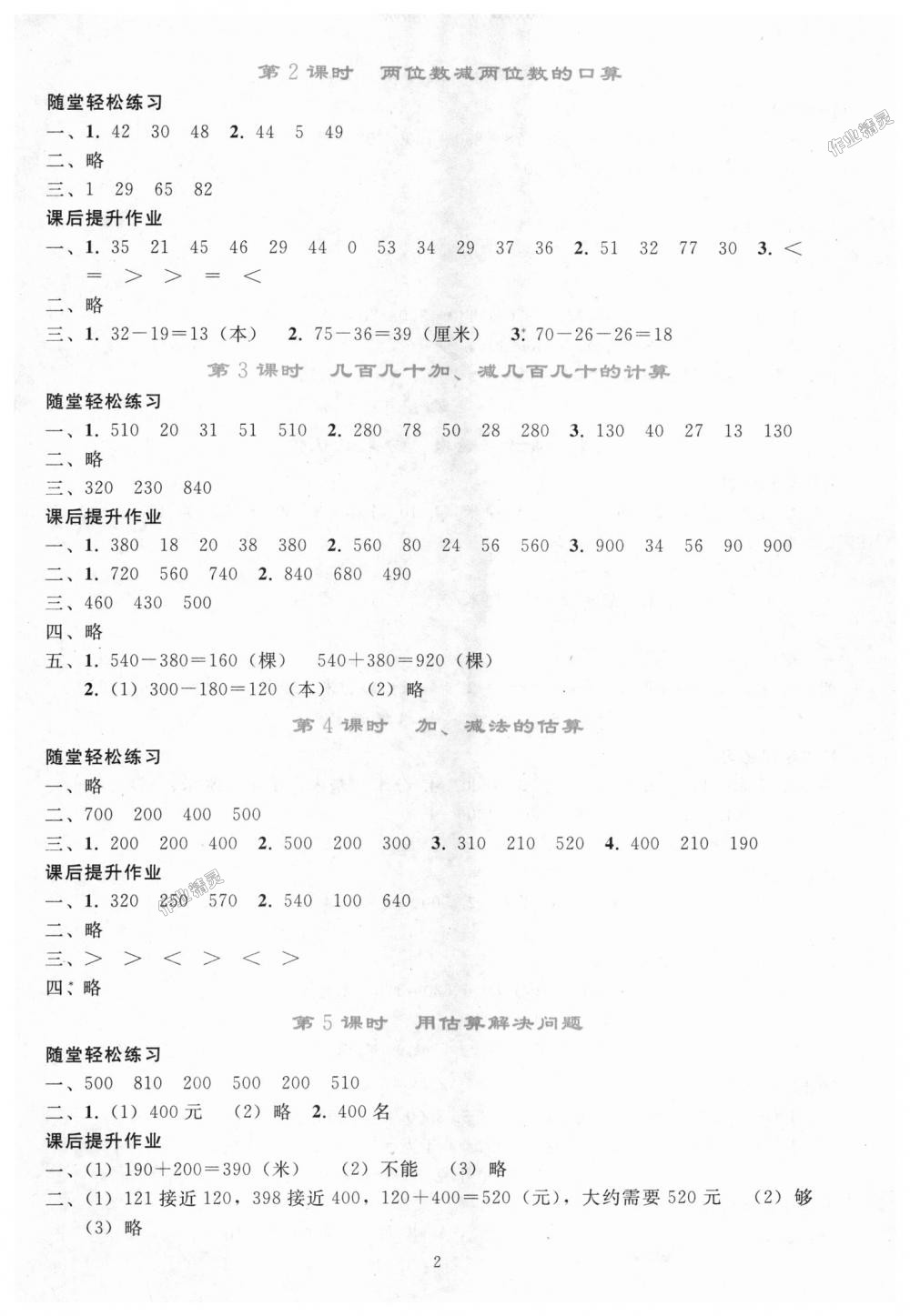 2018年同步轻松练习三年级数学上册人教版 第2页