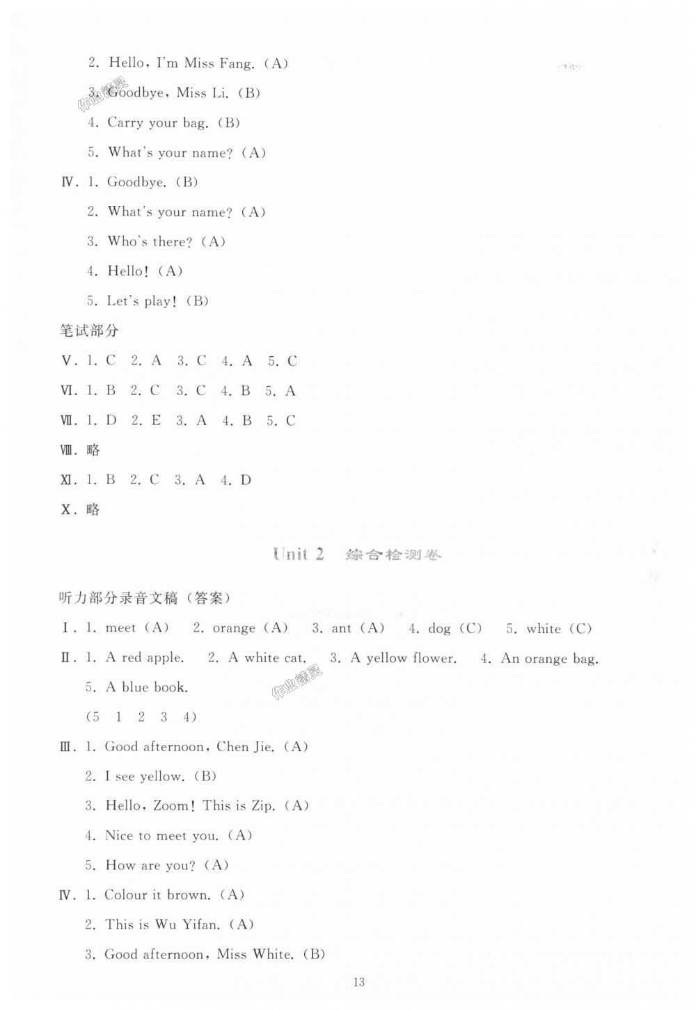 2018年同步轻松练习三年级英语上册人教版 第13页