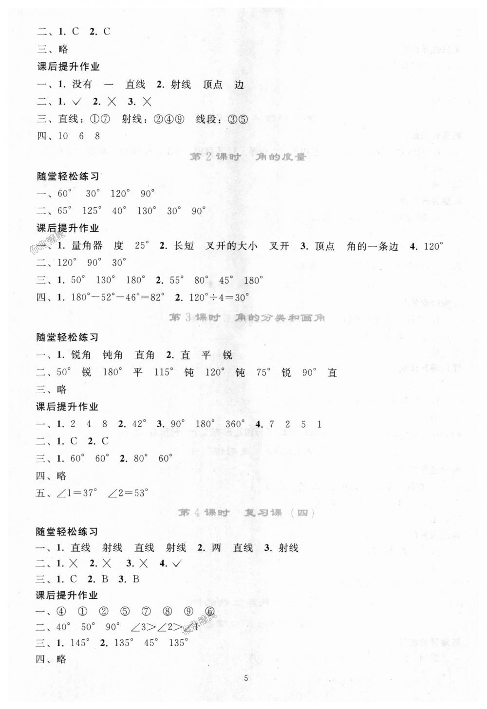 2018年同步轻松练习四年级数学上册人教版 第5页