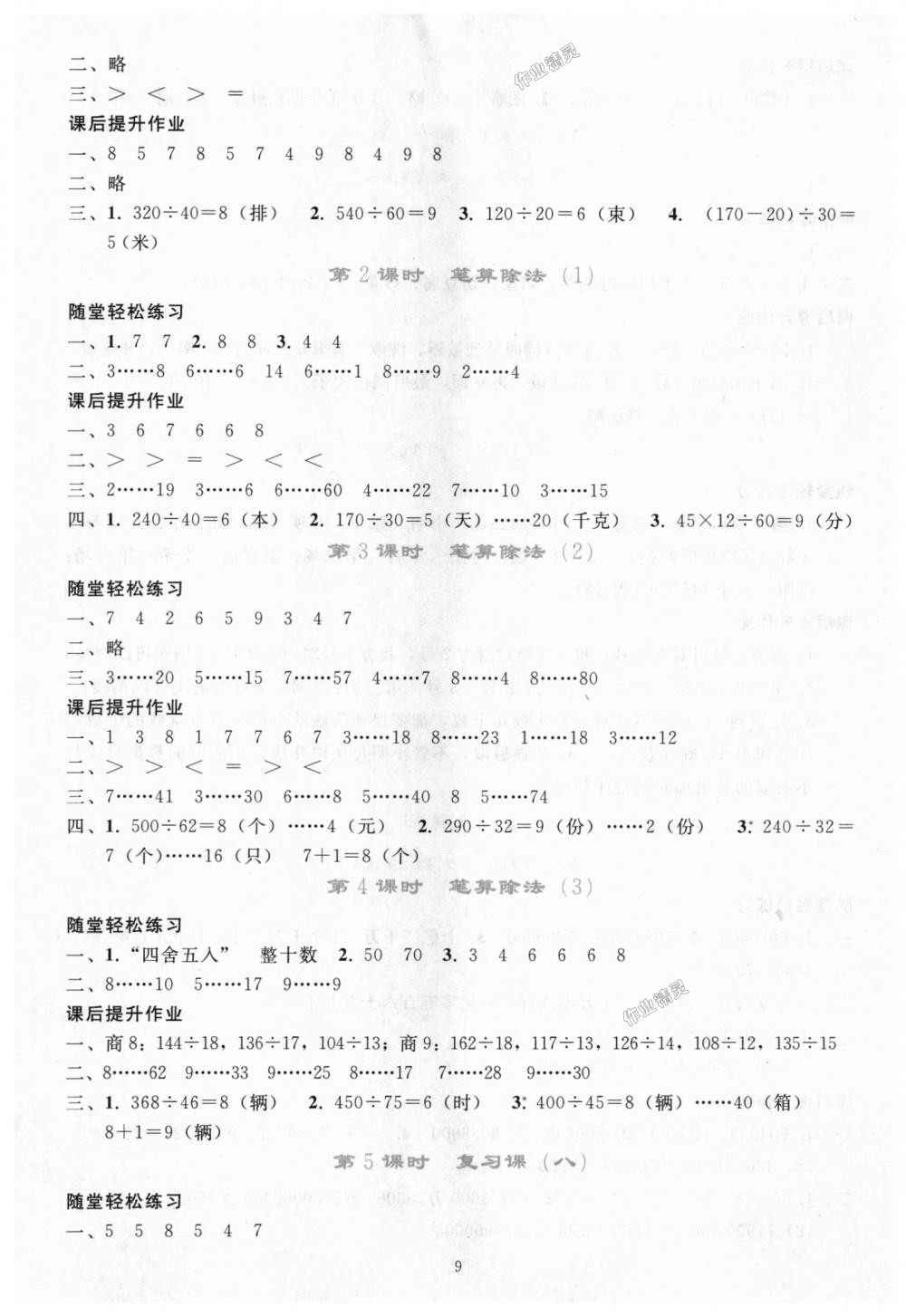 2018年同步轻松练习四年级数学上册人教版 第9页