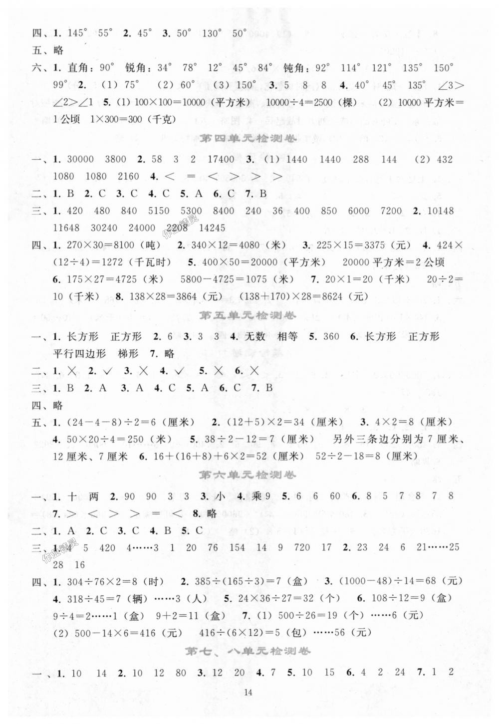 2018年同步轻松练习四年级数学上册人教版 第14页