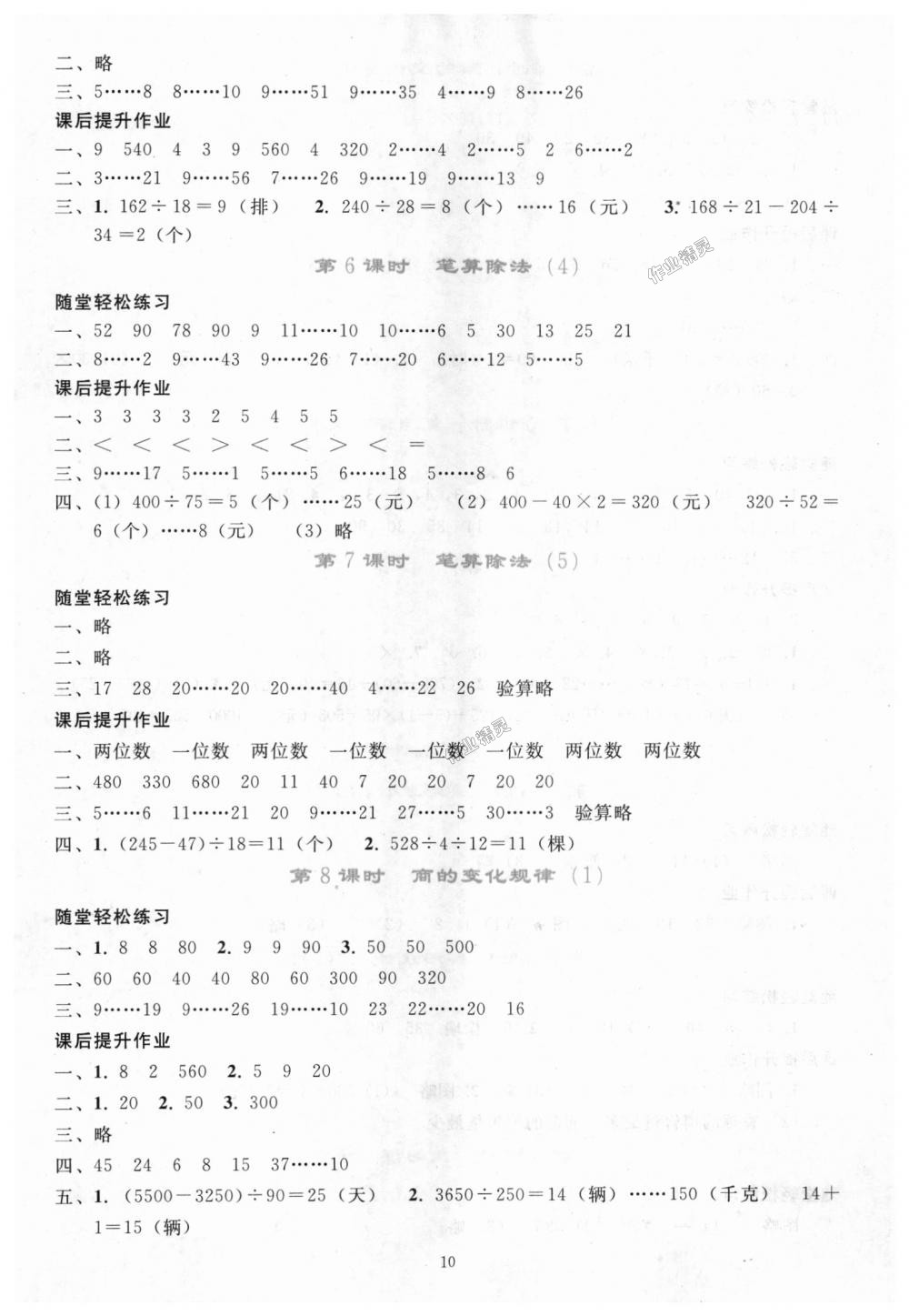 2018年同步轻松练习四年级数学上册人教版 第10页