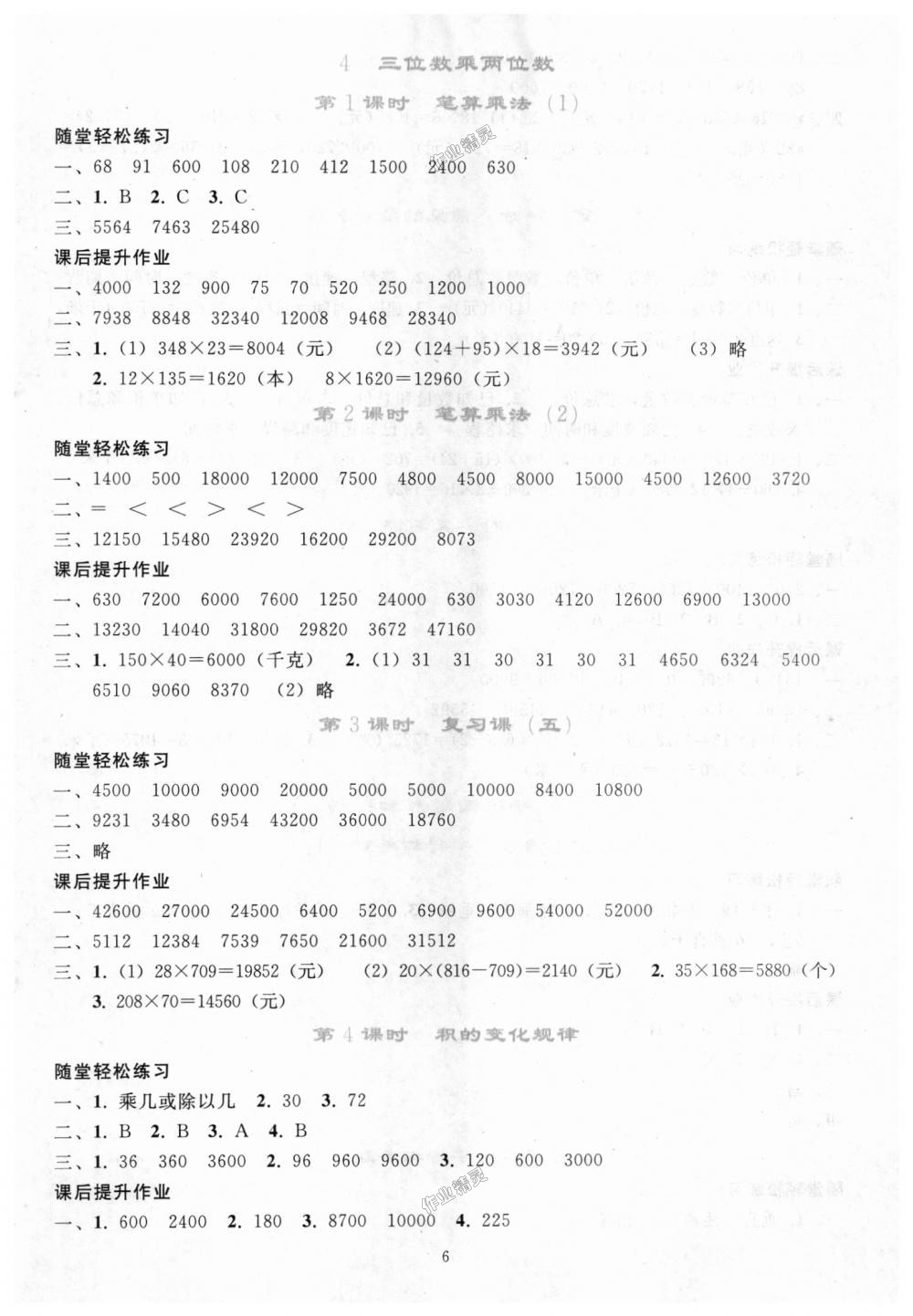 2018年同步轻松练习四年级数学上册人教版 第6页