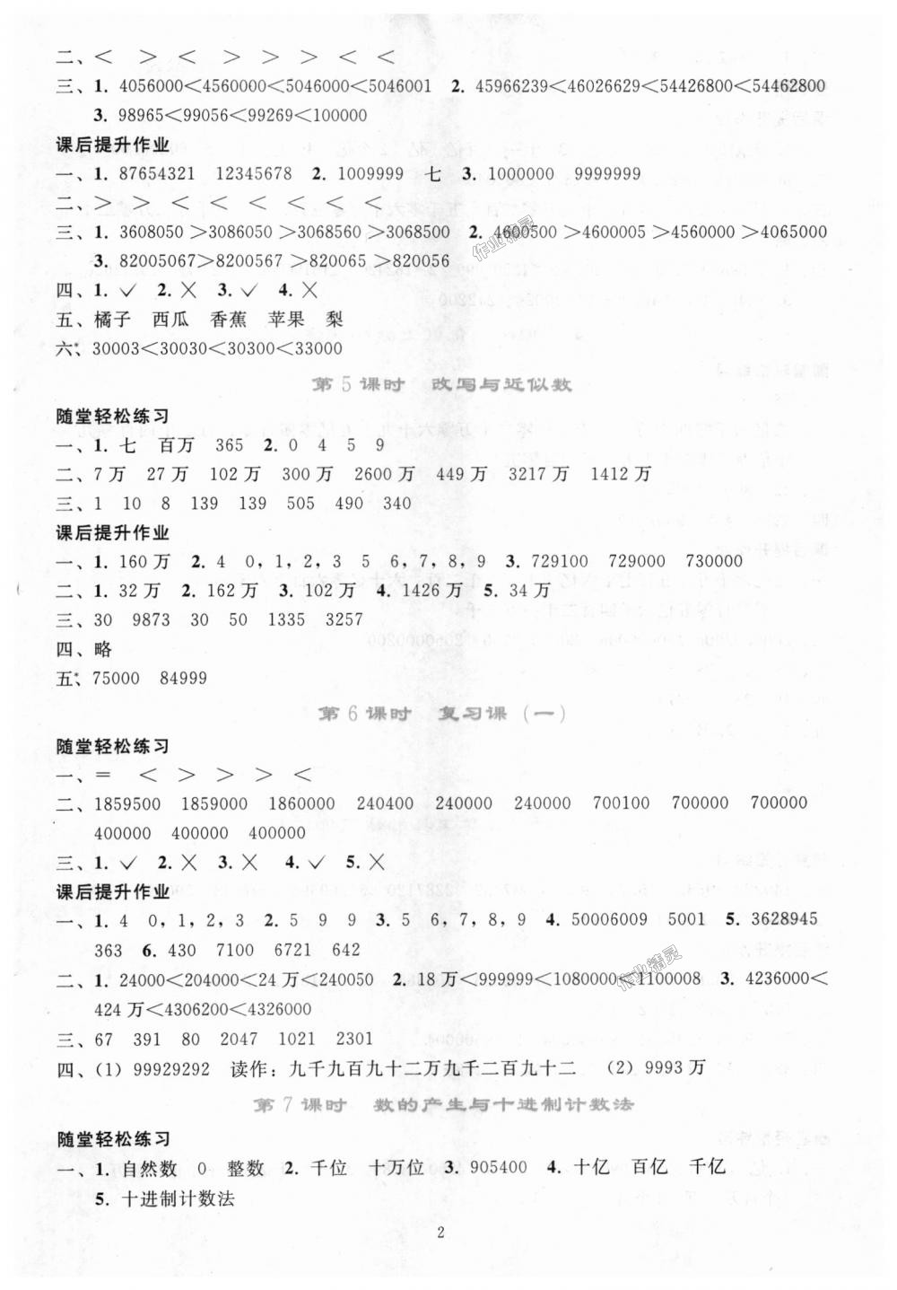 2018年同步轻松练习四年级数学上册人教版 第2页