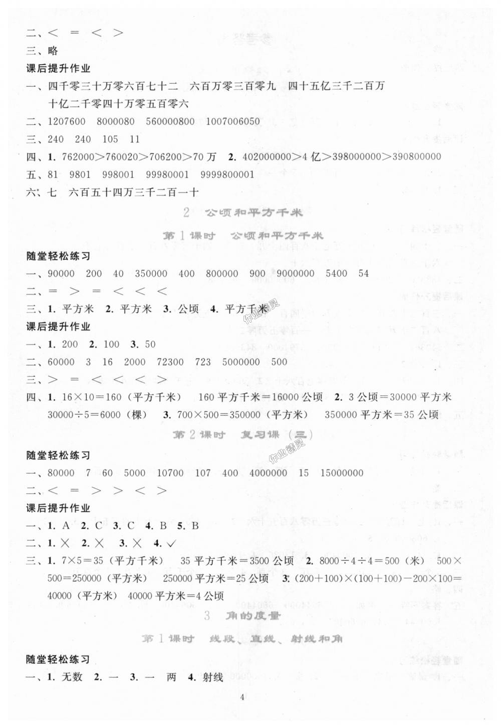 2018年同步轻松练习四年级数学上册人教版 第4页