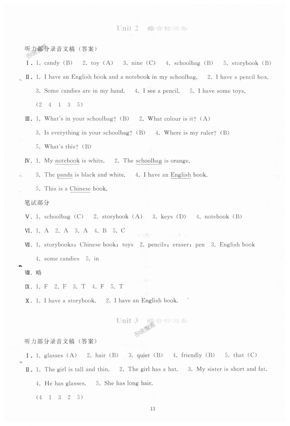 2018年同步輕松練習(xí)四年級(jí)英語上冊(cè)人教版 第13頁