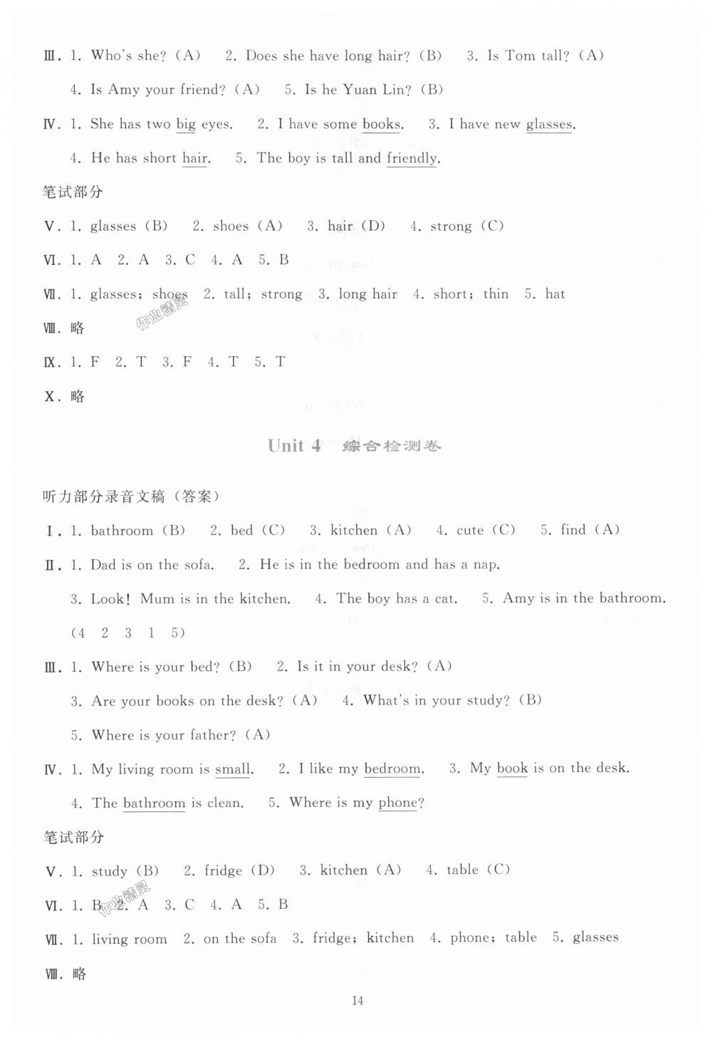 2018年同步轻松练习四年级英语上册人教版 第14页