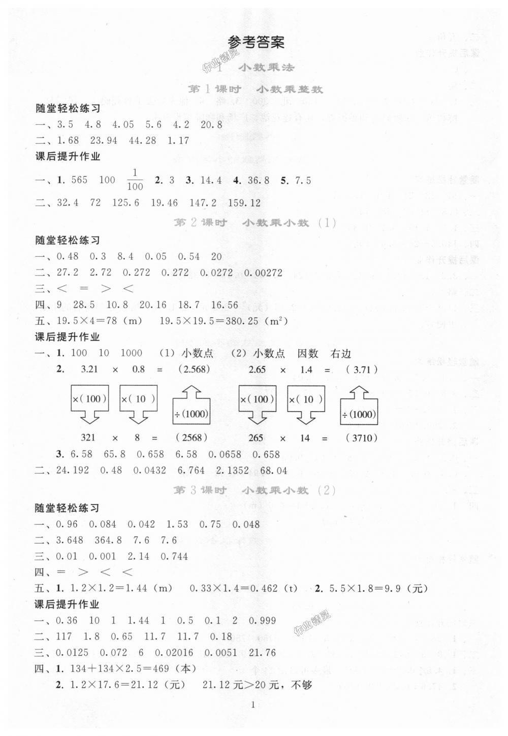 2018年同步轻松练习五年级数学上册人教版 第1页