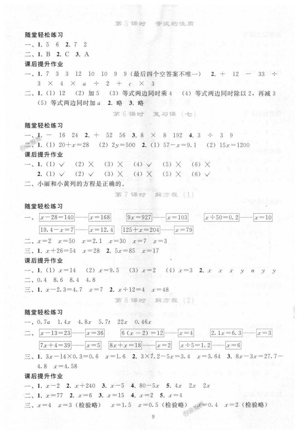 2018年同步轻松练习五年级数学上册人教版 第9页