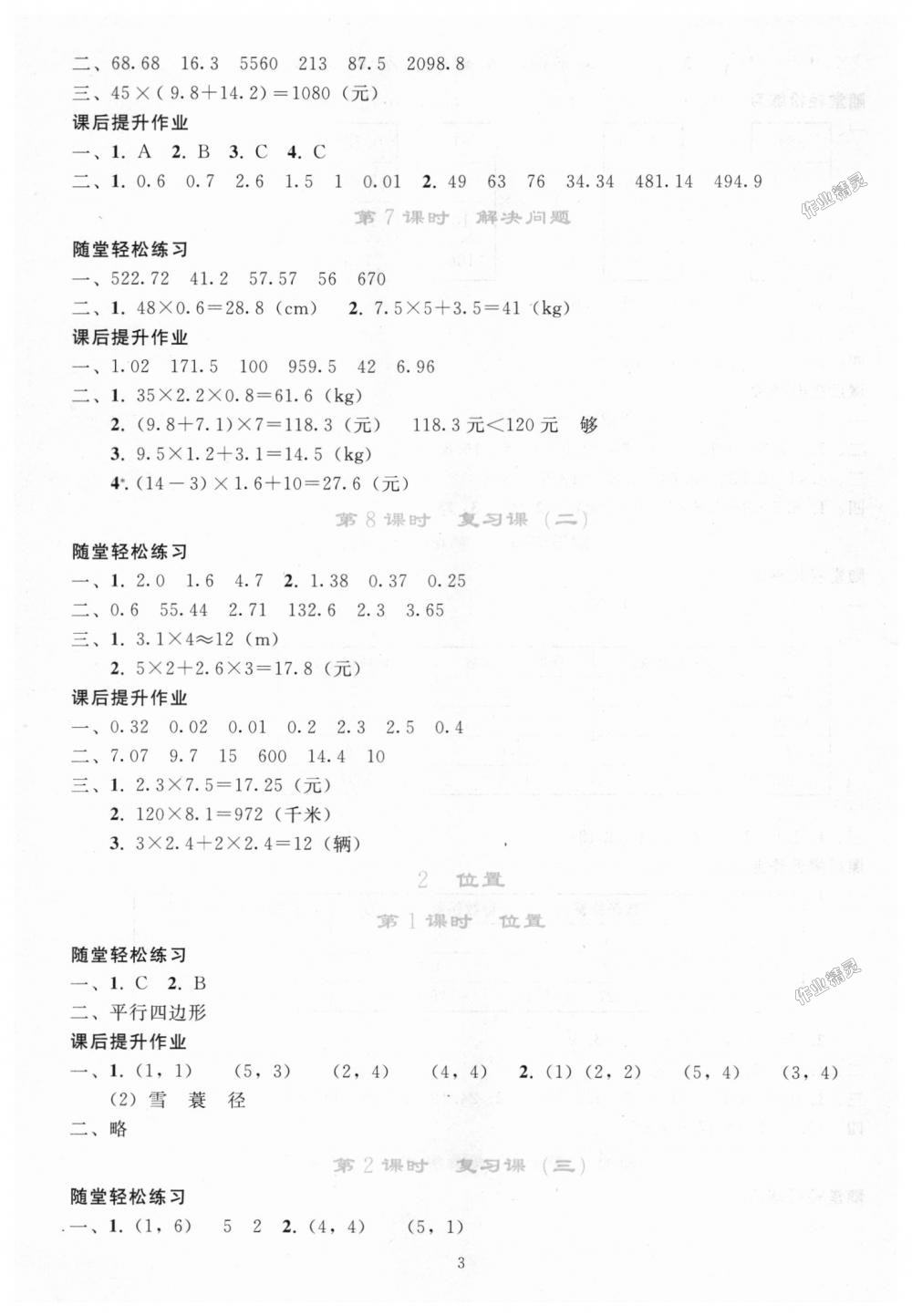 2018年同步轻松练习五年级数学上册人教版 第3页