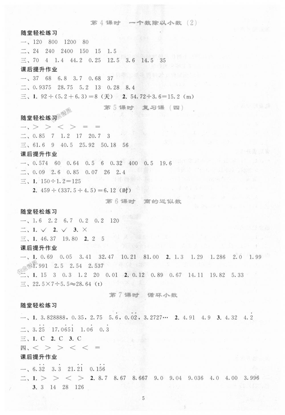 2018年同步轻松练习五年级数学上册人教版 第5页