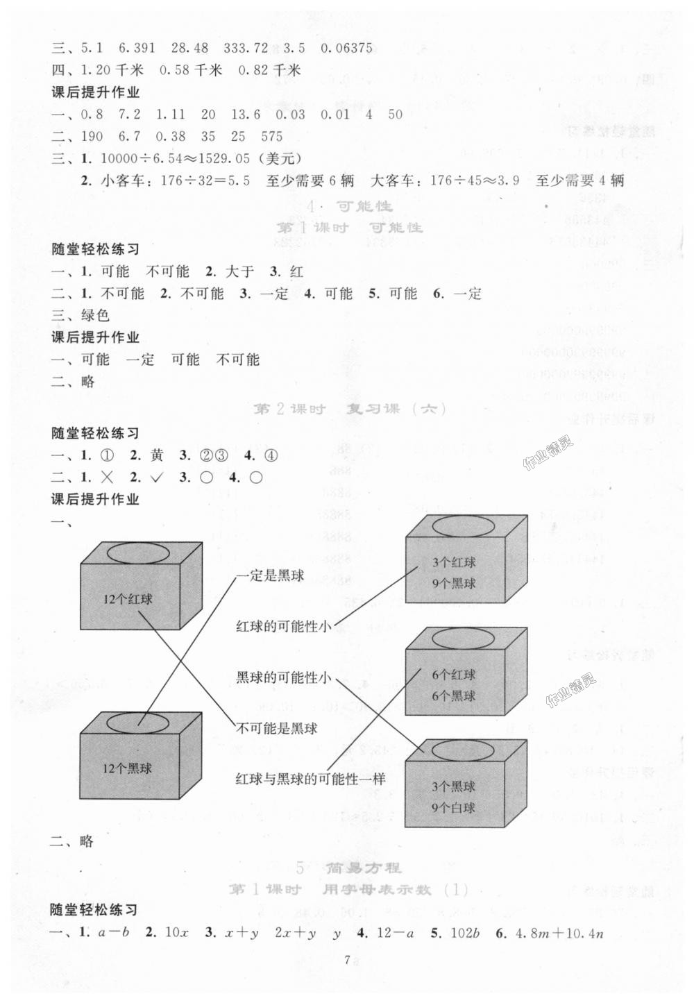 2018年同步輕松練習五年級數(shù)學上冊人教版 第7頁