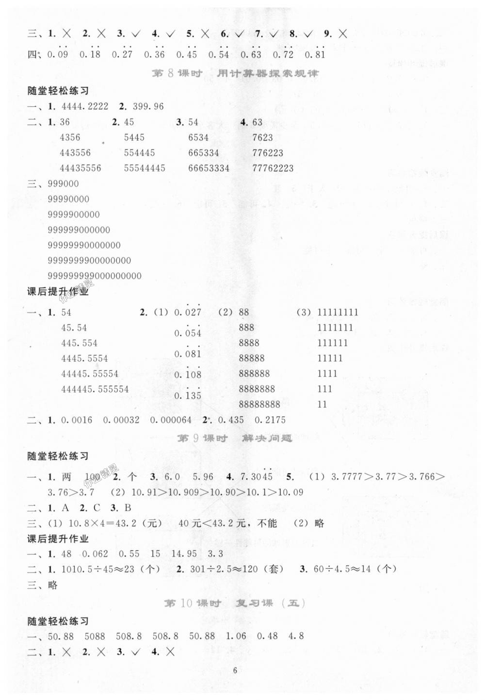 2018年同步輕松練習(xí)五年級數(shù)學(xué)上冊人教版 第6頁