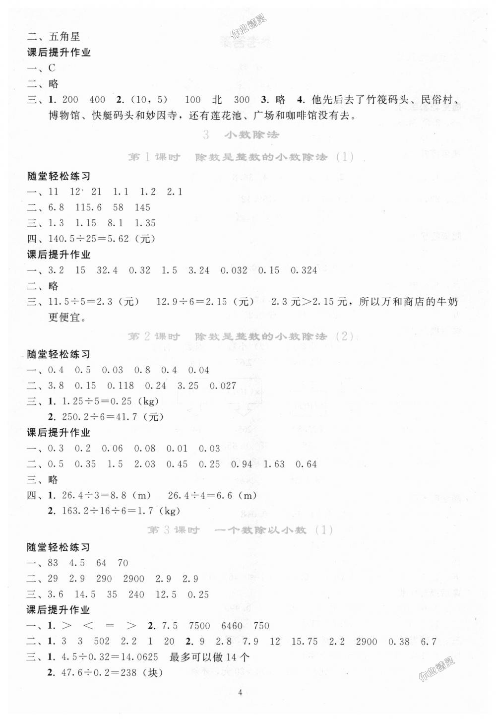 2018年同步轻松练习五年级数学上册人教版 第4页