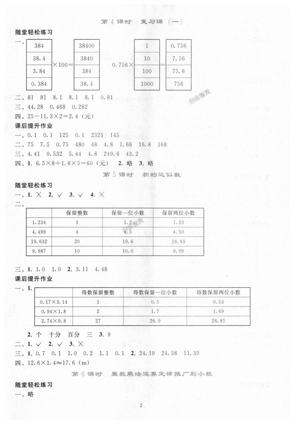 2018年同步輕松練習五年級數(shù)學上冊人教版 第2頁