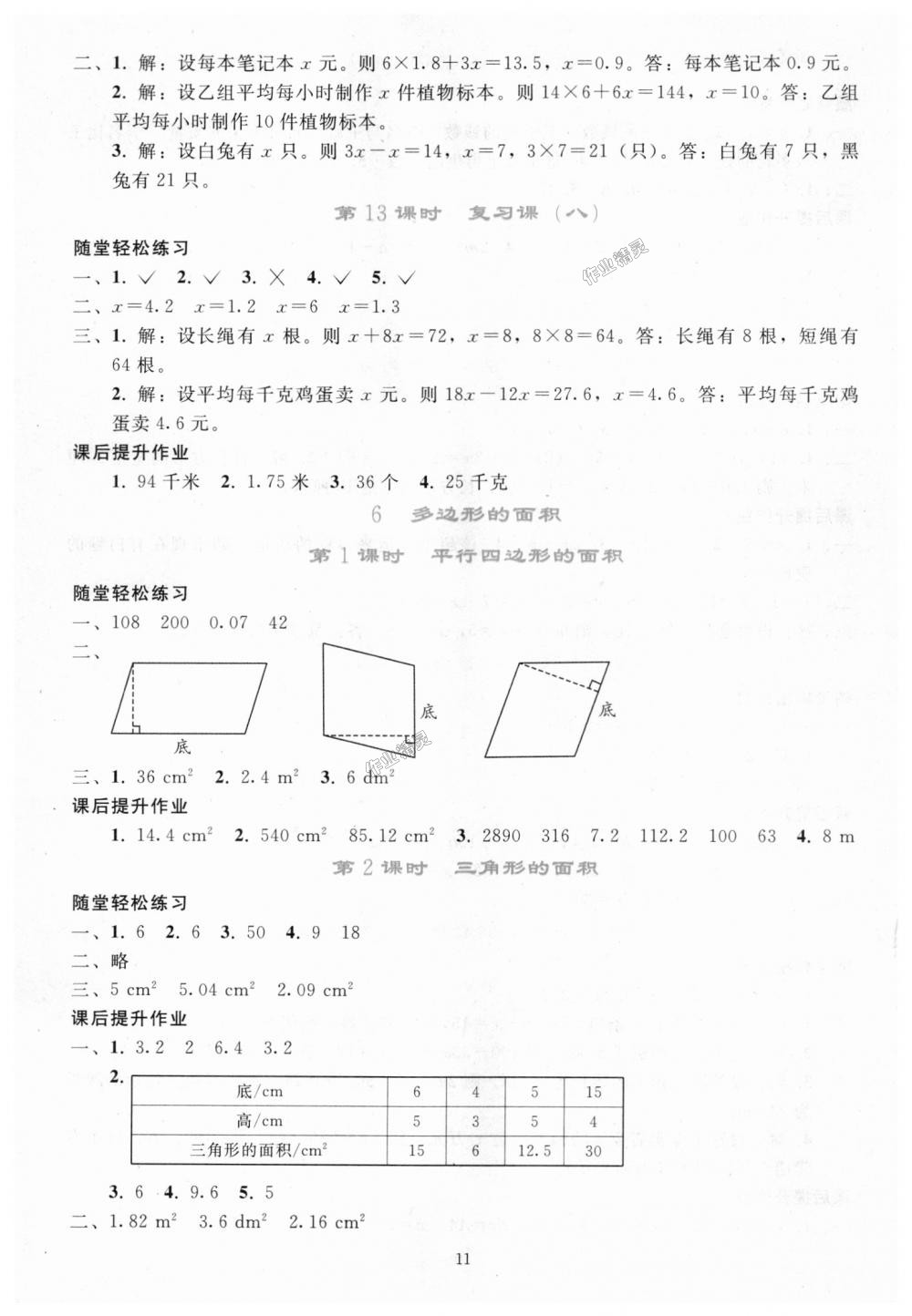 2018年同步轻松练习五年级数学上册人教版 第11页