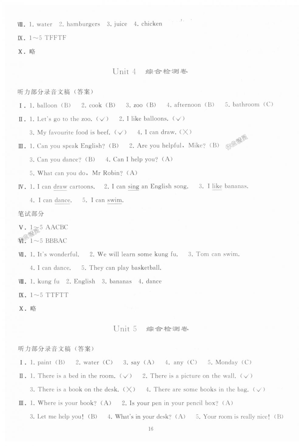 2018年同步轻松练习五年级英语上册人教版 第16页