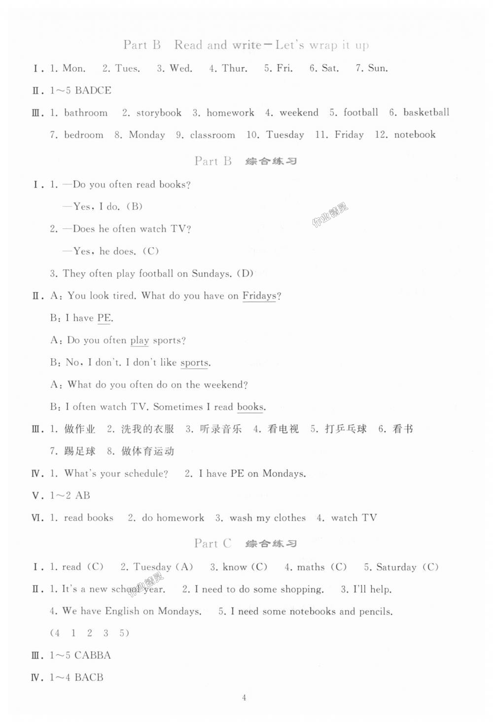 2018年同步轻松练习五年级英语上册人教版 第4页