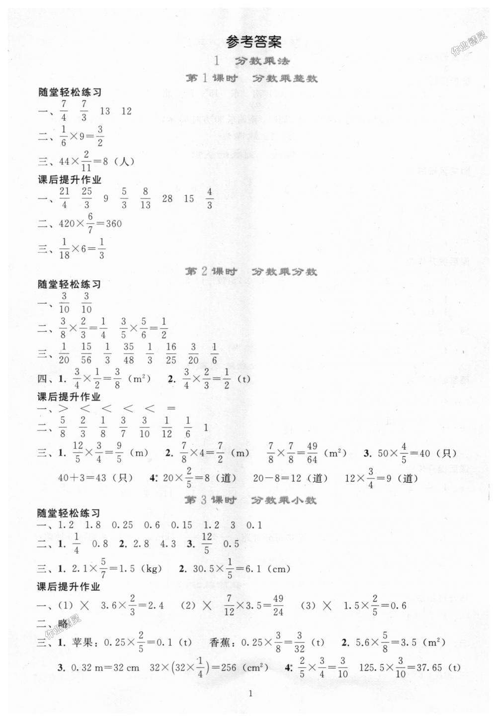 2018年同步轻松练习六年级数学上册人教版 第1页