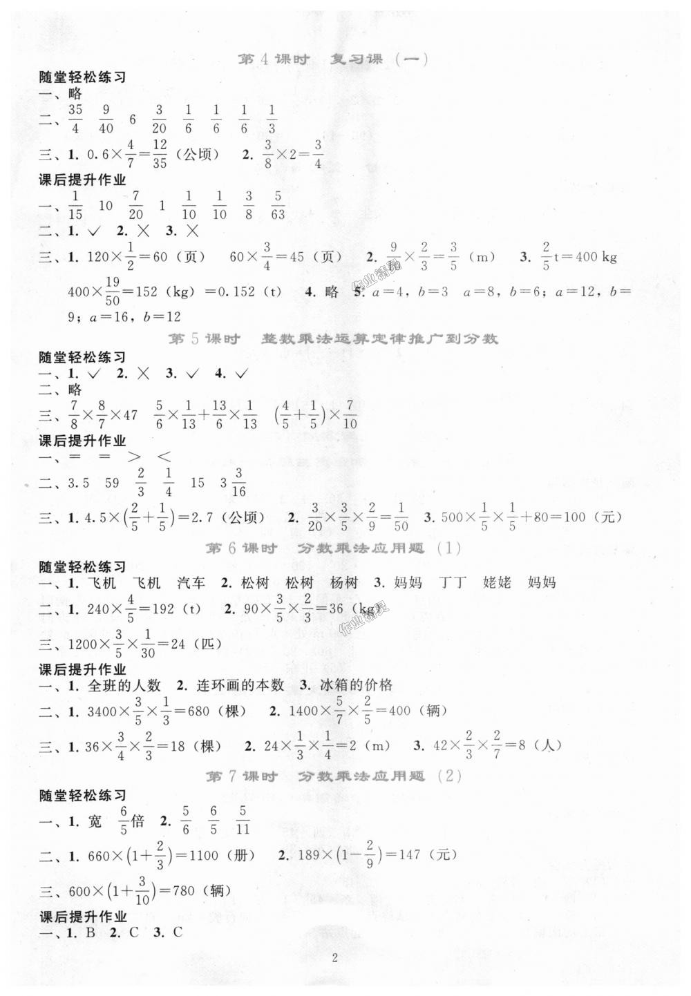 2018年同步轻松练习六年级数学上册人教版 第2页