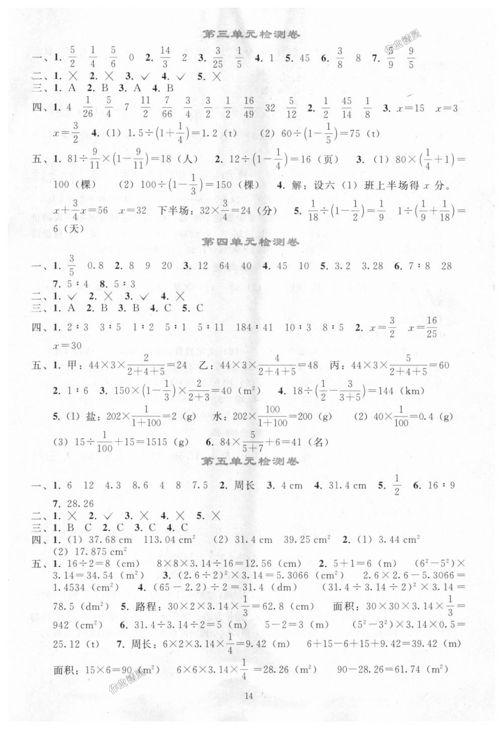 2018年同步轻松练习六年级数学上册人教版 第14页