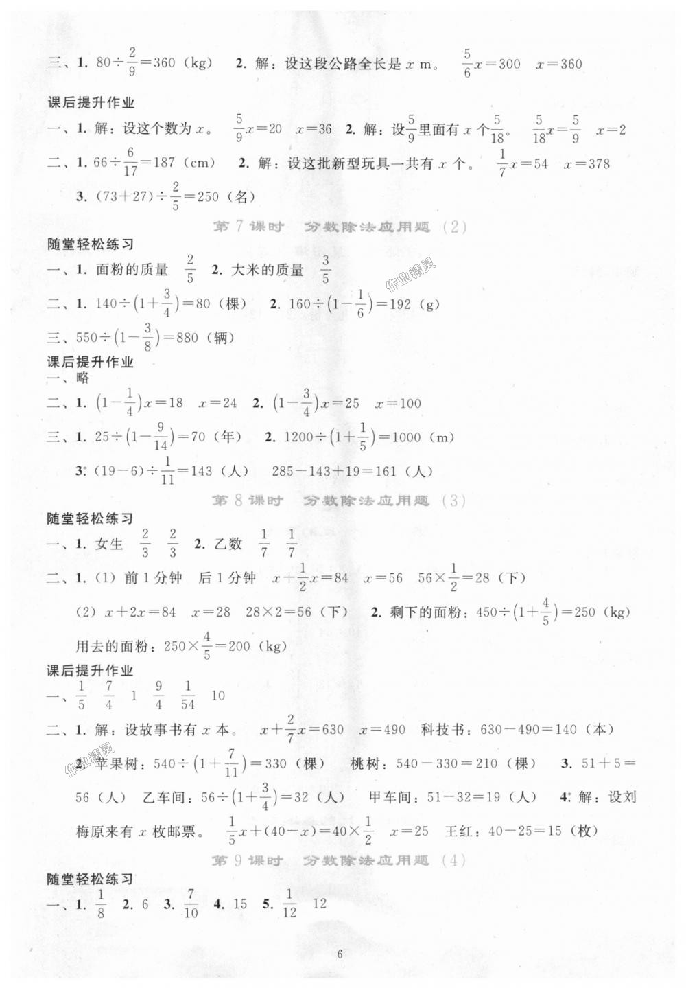 2018年同步轻松练习六年级数学上册人教版 第6页