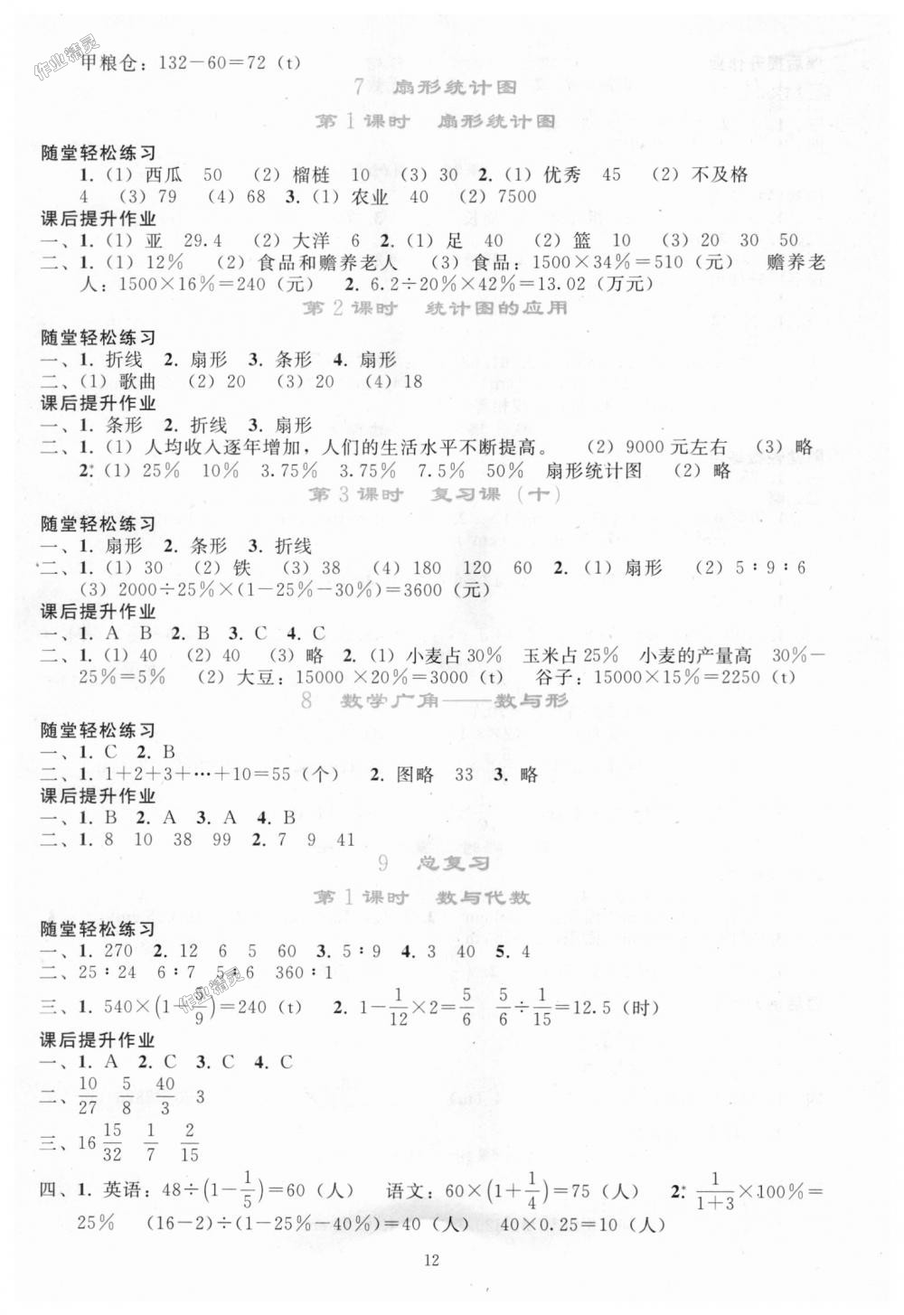 2018年同步轻松练习六年级数学上册人教版 第12页