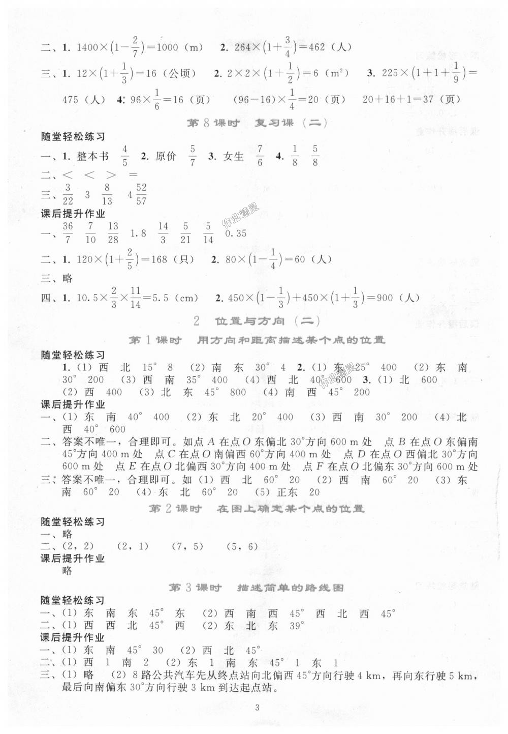 2018年同步轻松练习六年级数学上册人教版 第3页