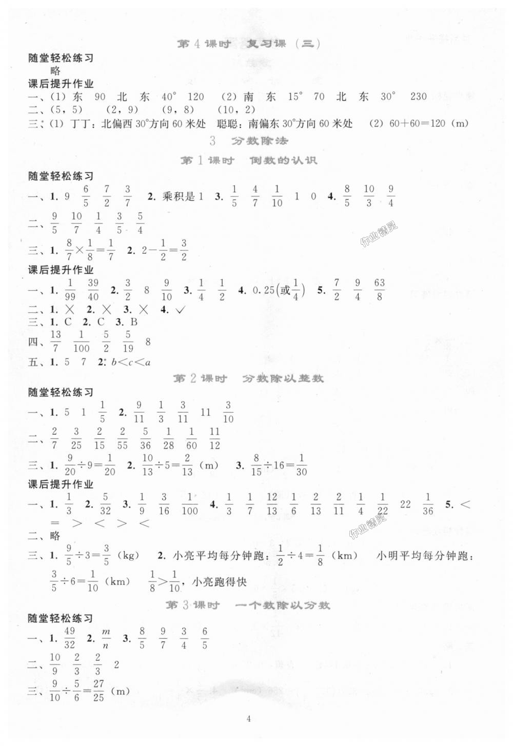 2018年同步轻松练习六年级数学上册人教版 第4页