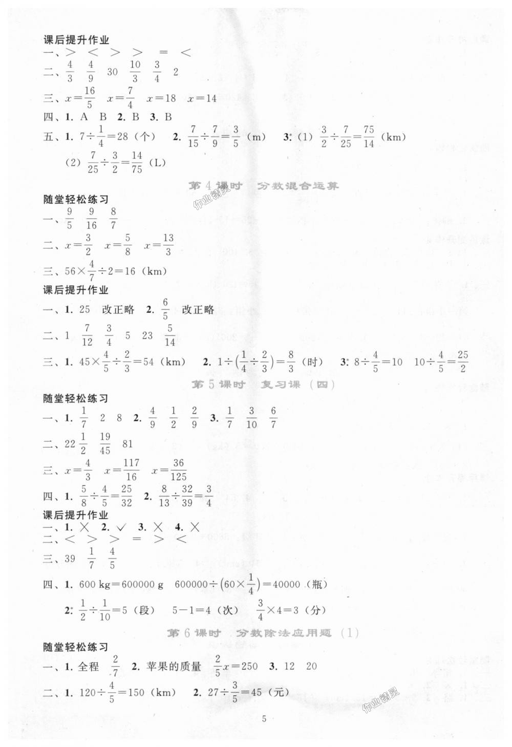 2018年同步轻松练习六年级数学上册人教版 第5页