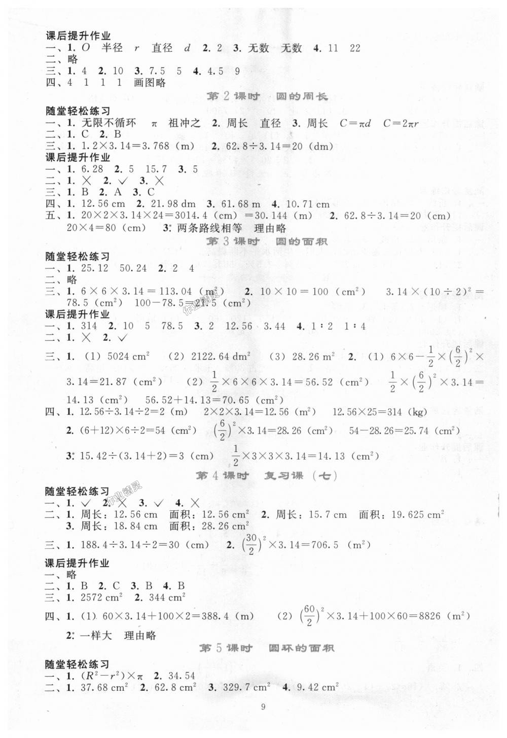 2018年同步轻松练习六年级数学上册人教版 第9页