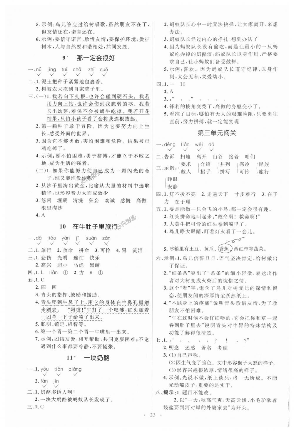 2018年人教金學典同步解析與測評學考練三年級語文上冊人教版 第3頁