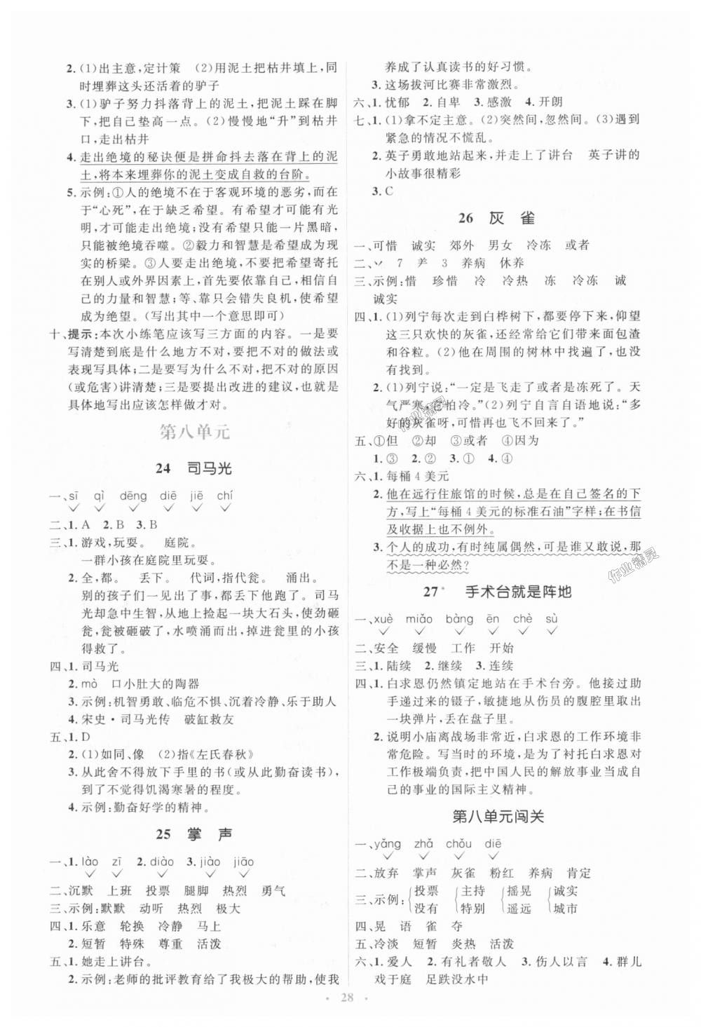 2018年人教金学典同步解析与测评学考练三年级语文上册人教版 第8页