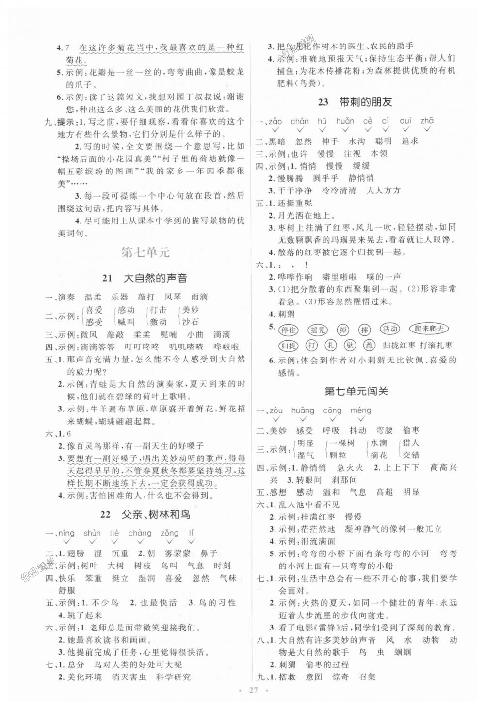 2018年人教金學(xué)典同步解析與測評學(xué)考練三年級語文上冊人教版 第7頁