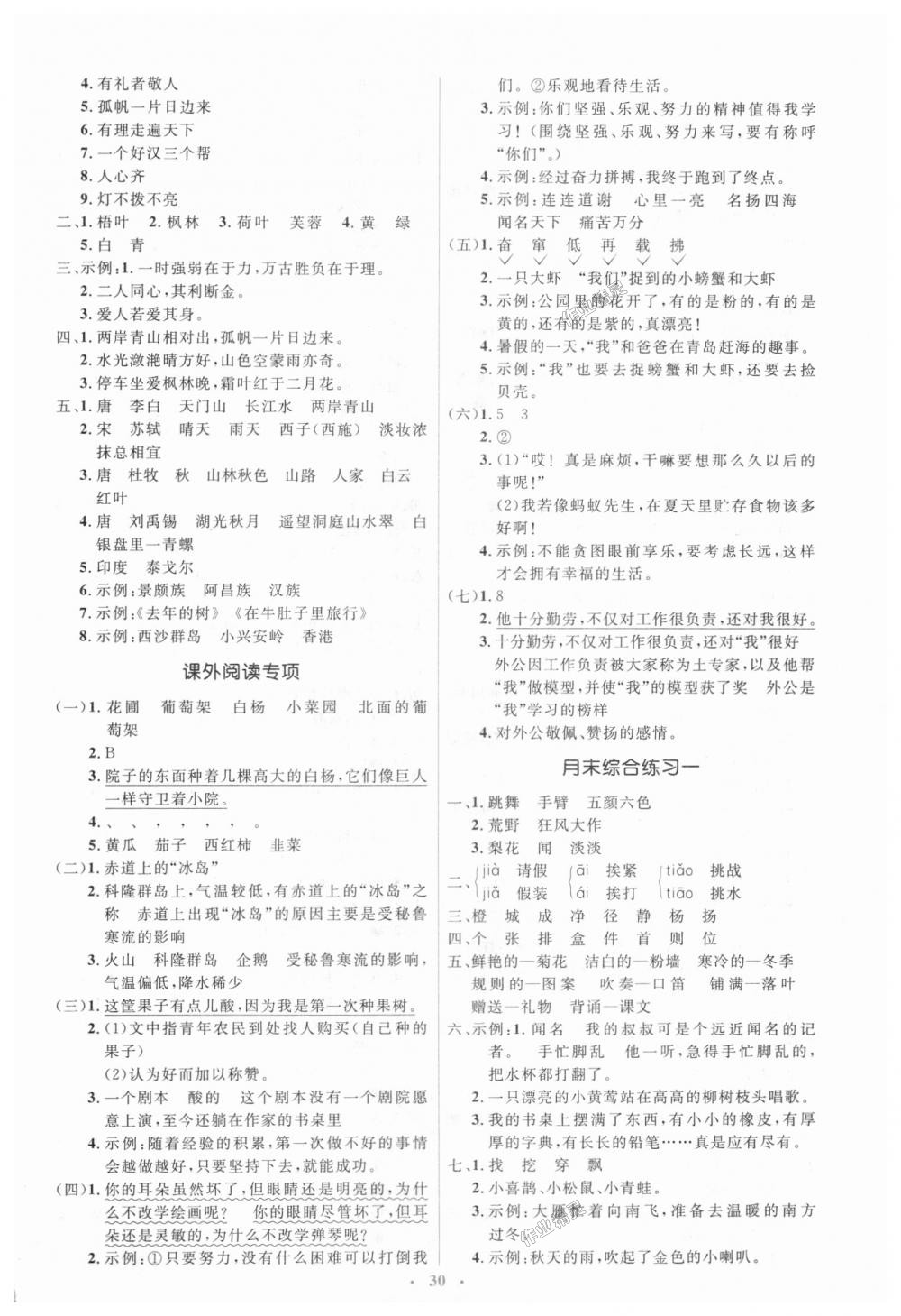 2018年人教金學(xué)典同步解析與測(cè)評(píng)學(xué)考練三年級(jí)語(yǔ)文上冊(cè)人教版 第10頁(yè)