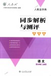 2018年人教金學(xué)典同步解析與測評學(xué)考練三年級語文上冊人教版