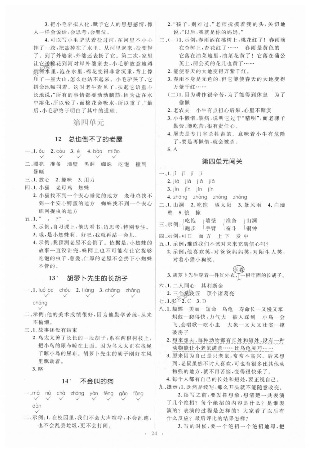 2018年人教金學(xué)典同步解析與測評學(xué)考練三年級語文上冊人教版 第4頁